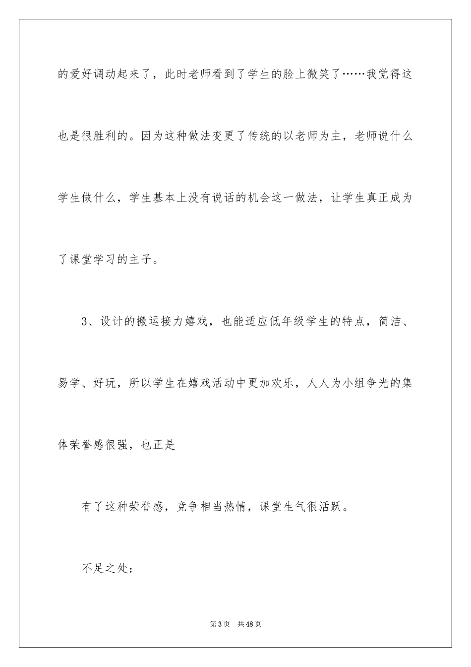 2024体育教学反思_1_第3页