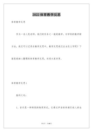 2024体育教学反思_1