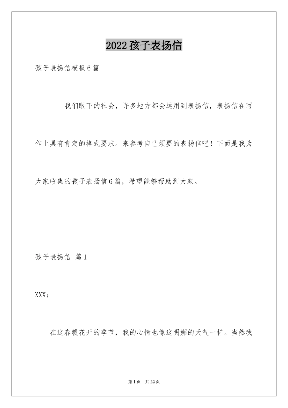 2024孩子表扬信_51_第1页