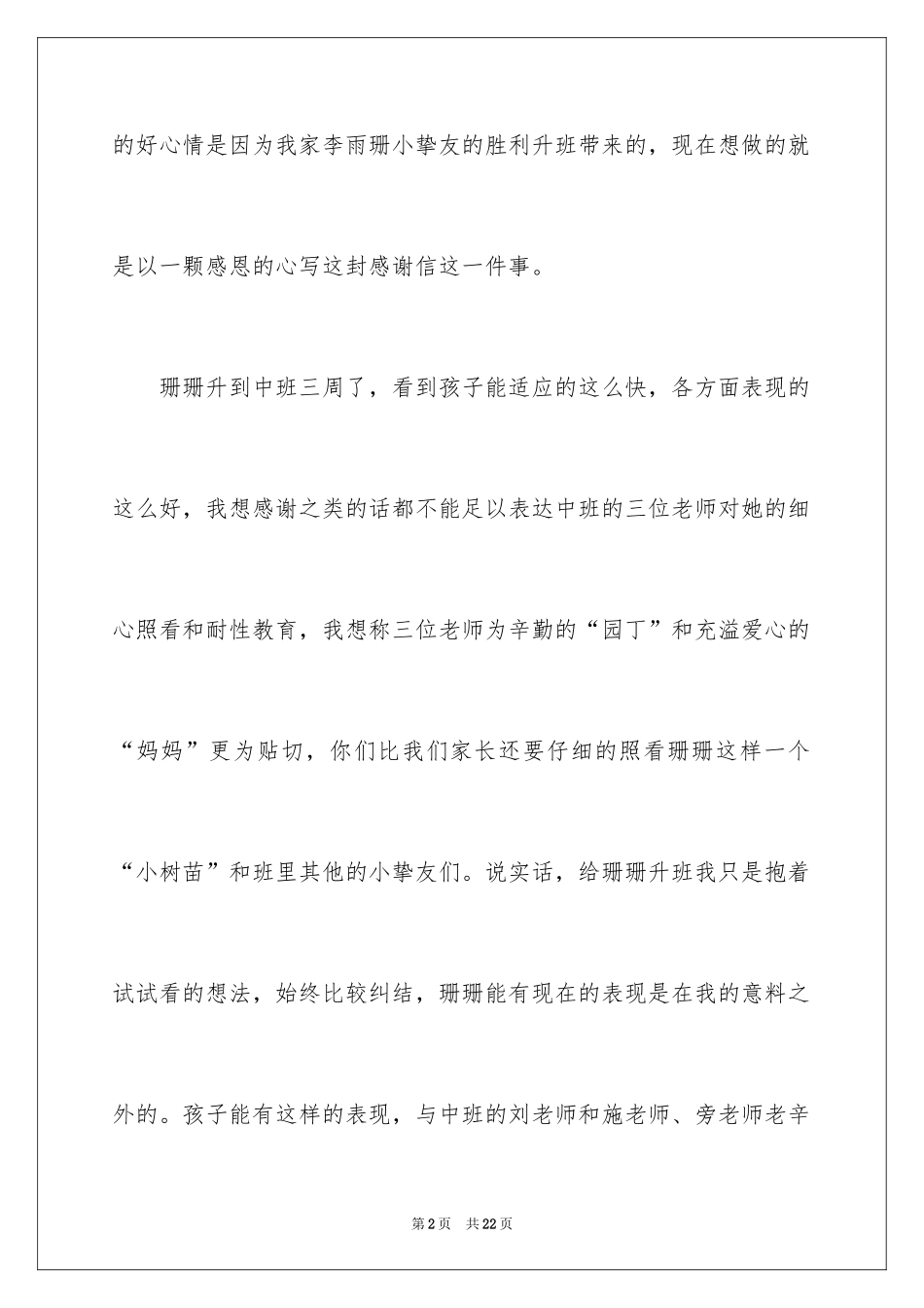 2024孩子表扬信_51_第2页