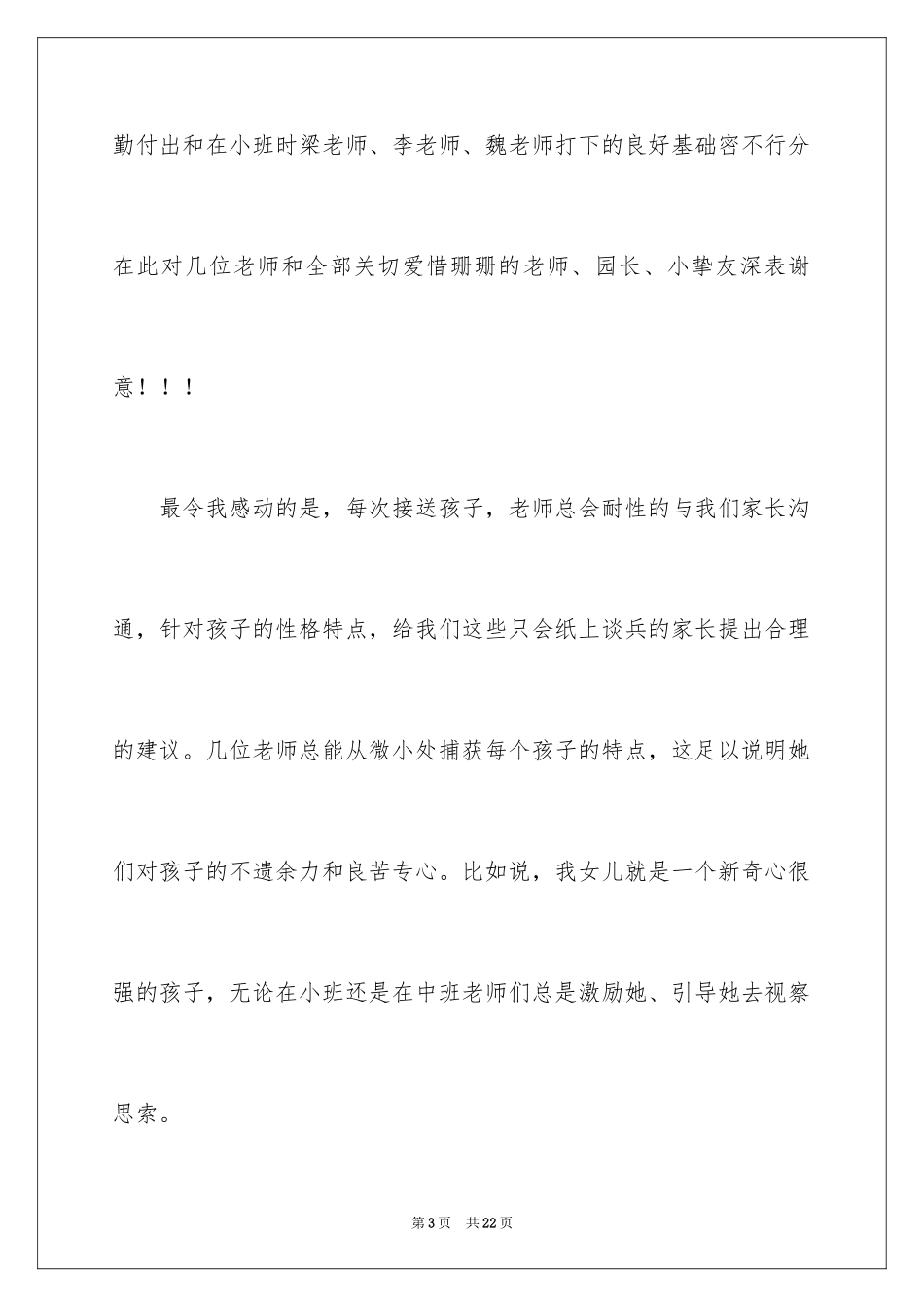 2024孩子表扬信_51_第3页