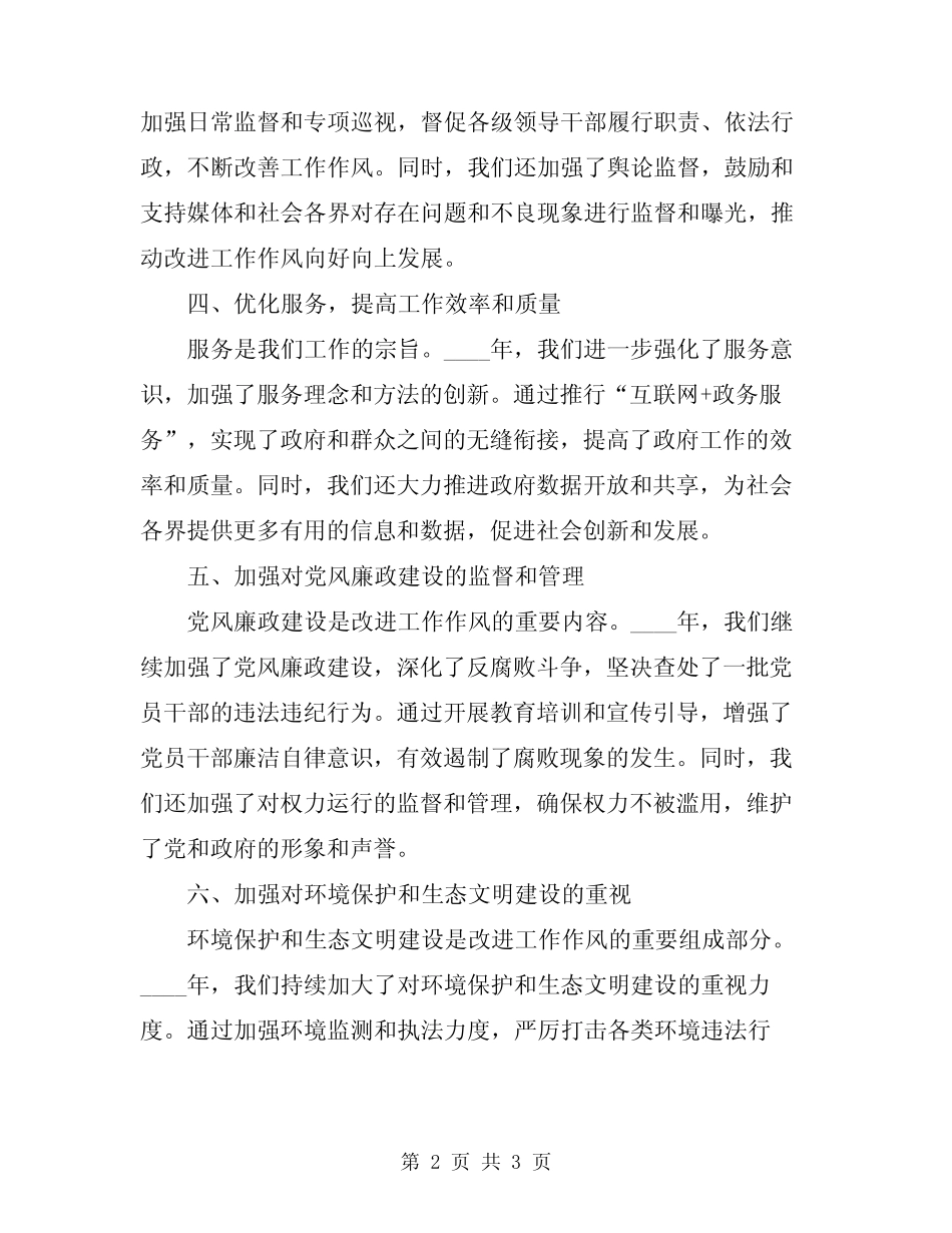 2024年改进工作作风优化发展环境总结_第2页