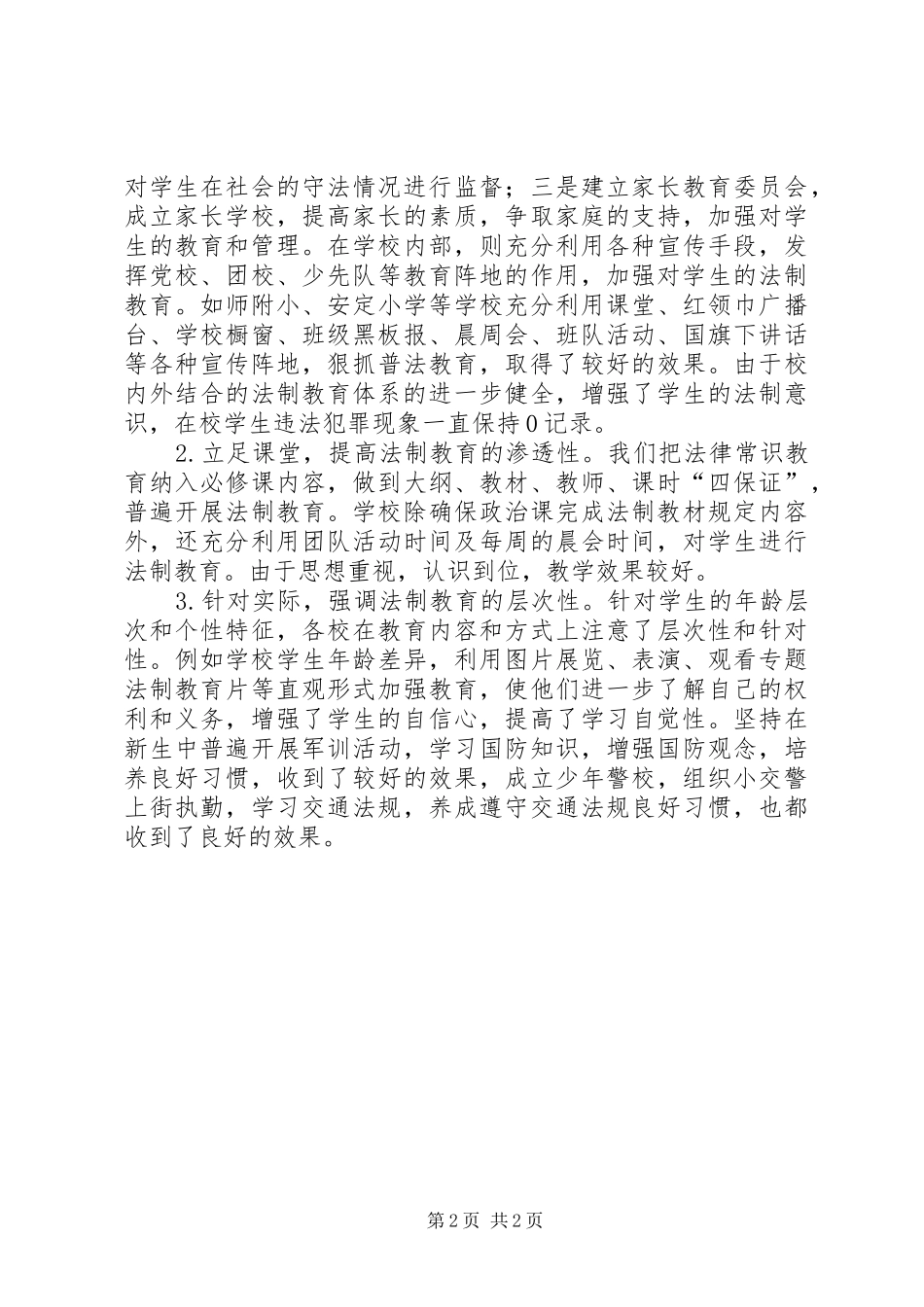 学校普法工作总结 _第2页