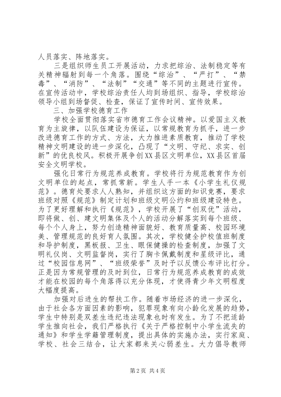 学校治安综合治理工作总结 _第2页