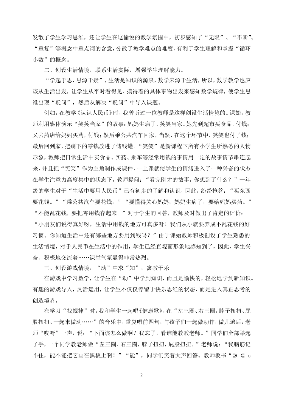 创设情境，激发学生思维_第2页