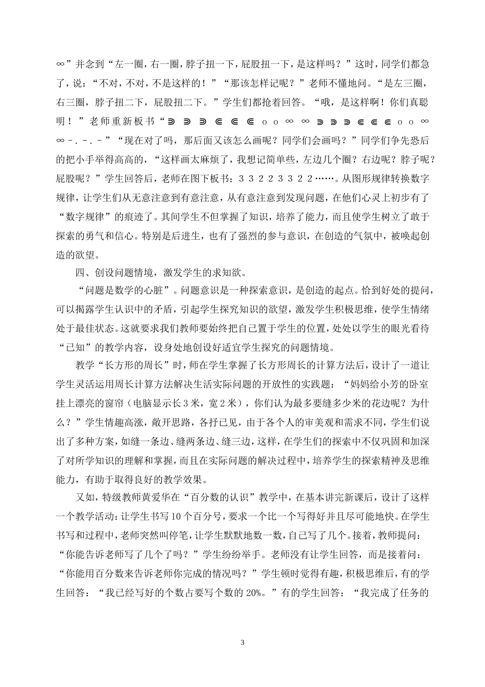 创设情境，激发学生思维_第3页