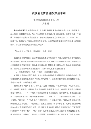创设情境，激发学生思维
