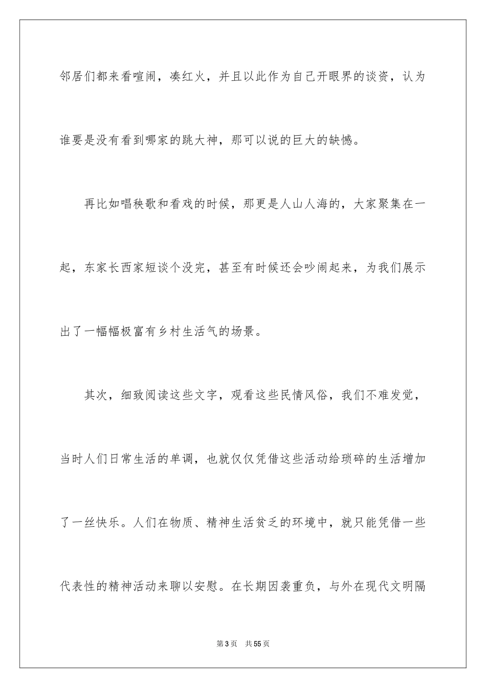 2024《呼兰河传》读书笔记_4_第3页