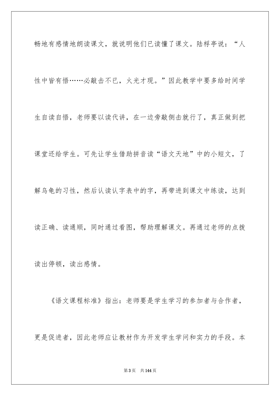 2024《想飞的乌龟》教案_第3页