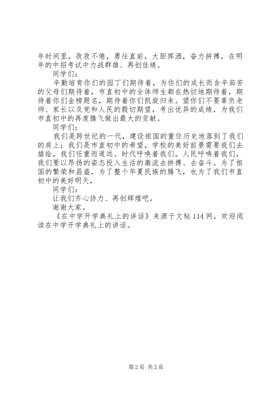 在中学开学典礼上的讲话发言_第2页
