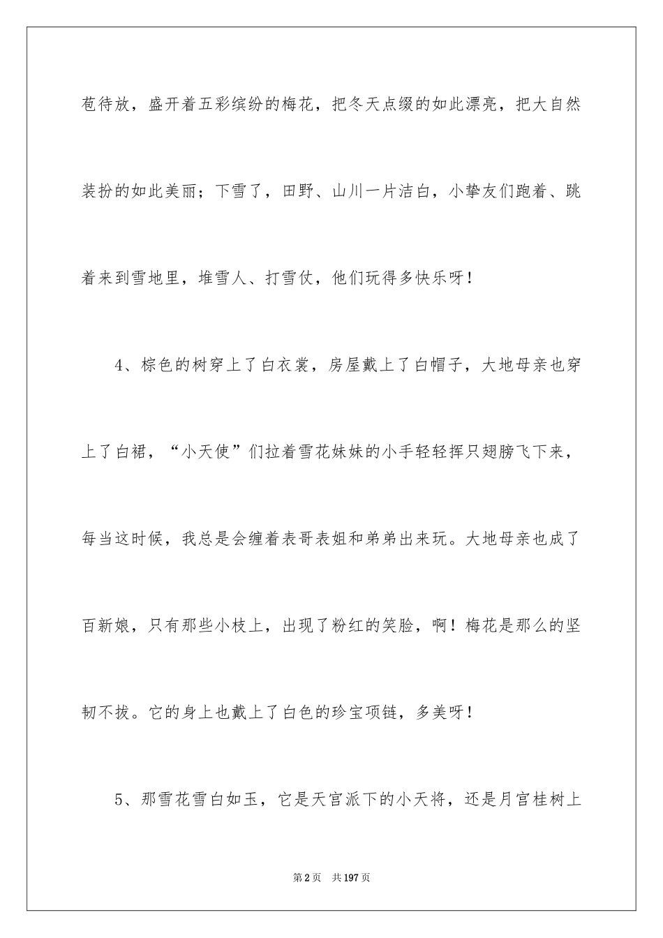 2024冬天优美段落_1_第2页