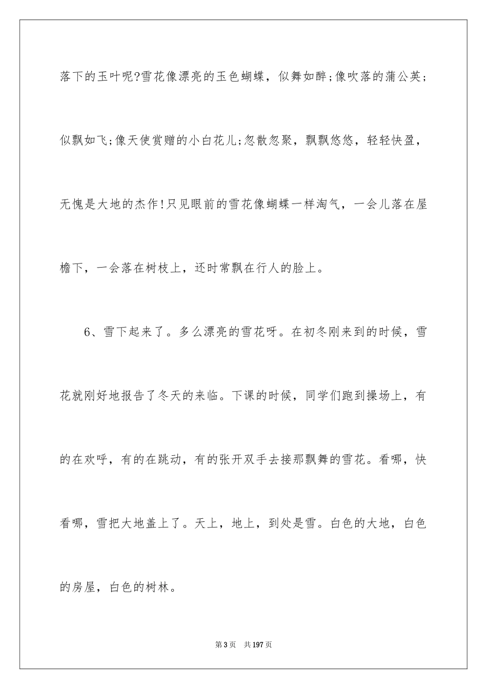 2024冬天优美段落_1_第3页