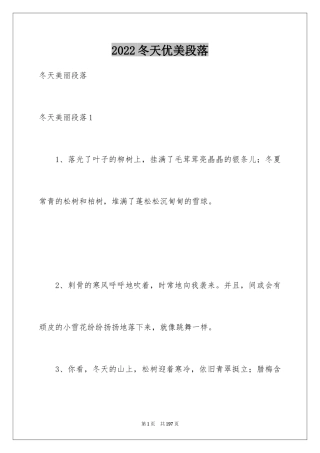2024冬天优美段落_1