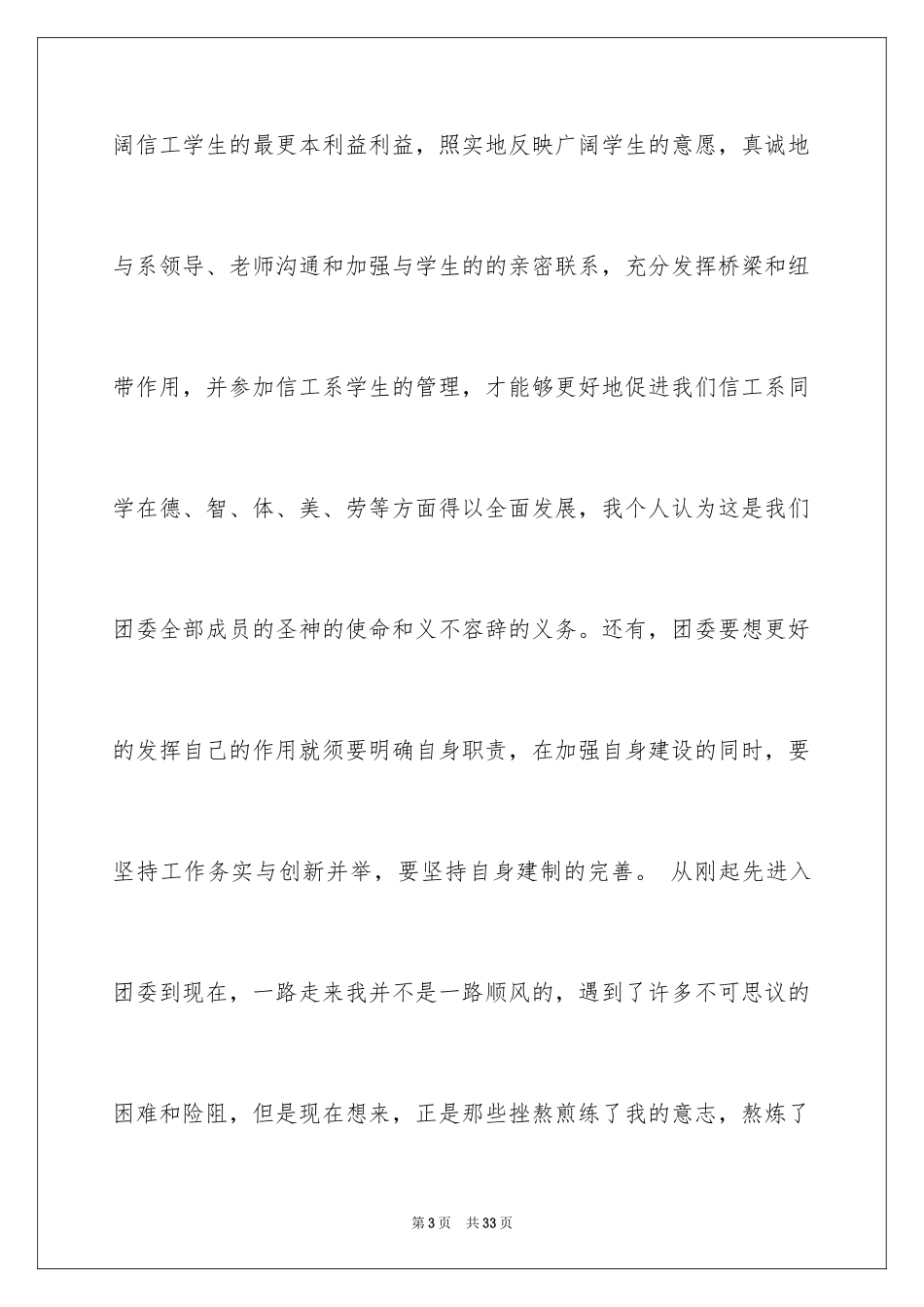 2024大学社团活动总结_12_第3页