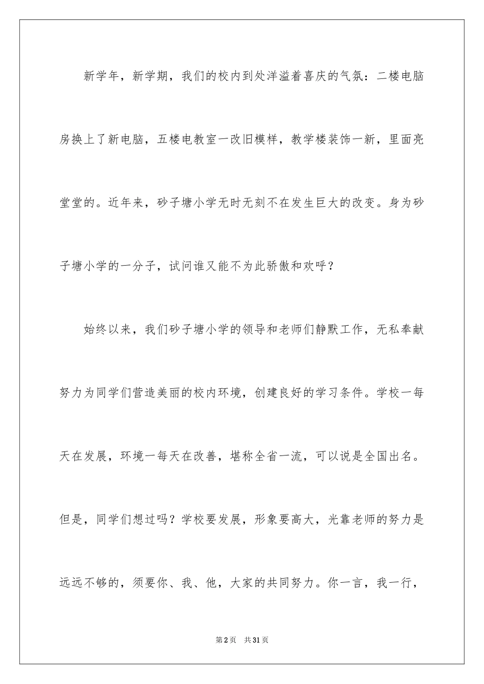 2024五年级文明礼仪演讲稿_1_第2页