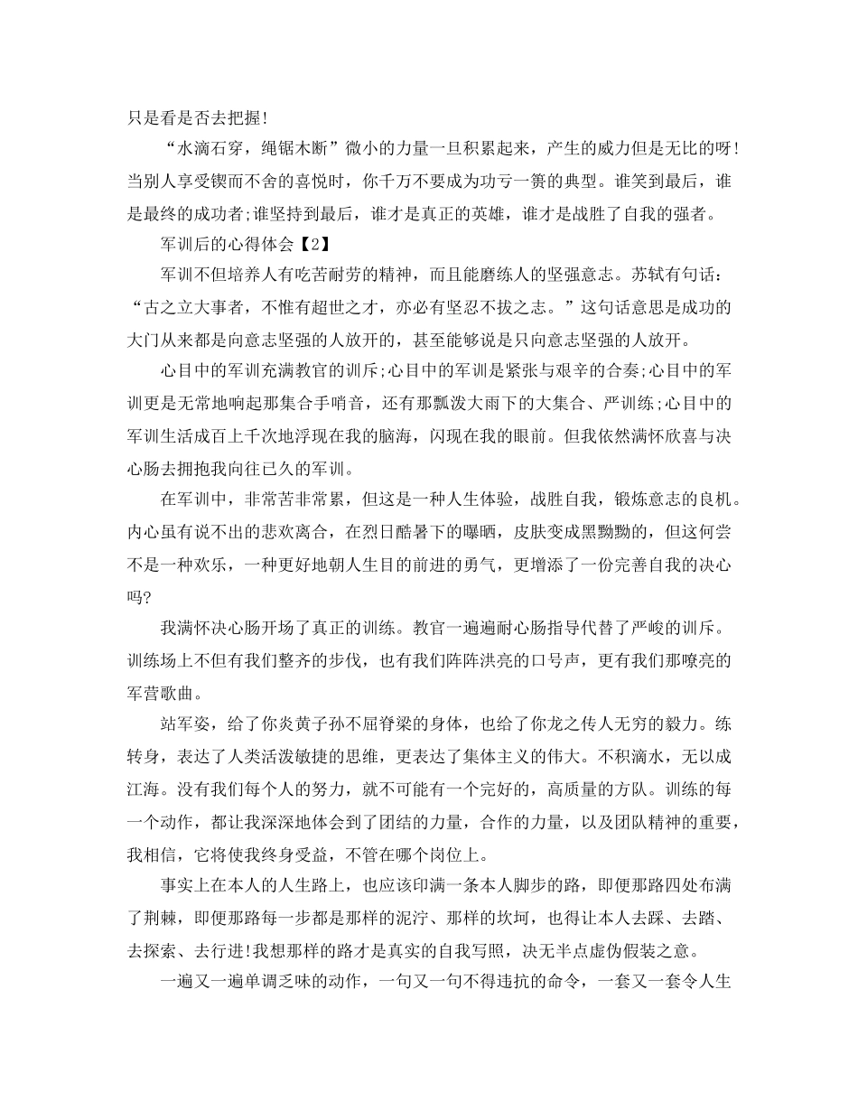 高中生军训参考心得体会参考范文大全【900字】 _第2页