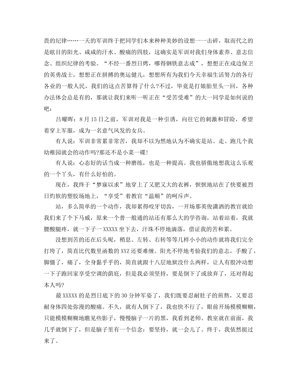 高中生军训参考心得体会参考范文大全【900字】 _第3页