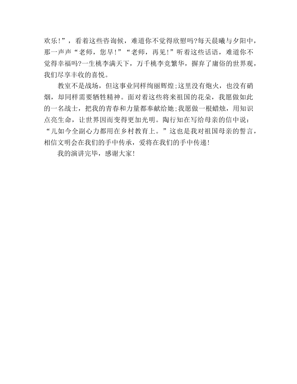 师德让爱在我们手中传递参考演讲稿 _第3页