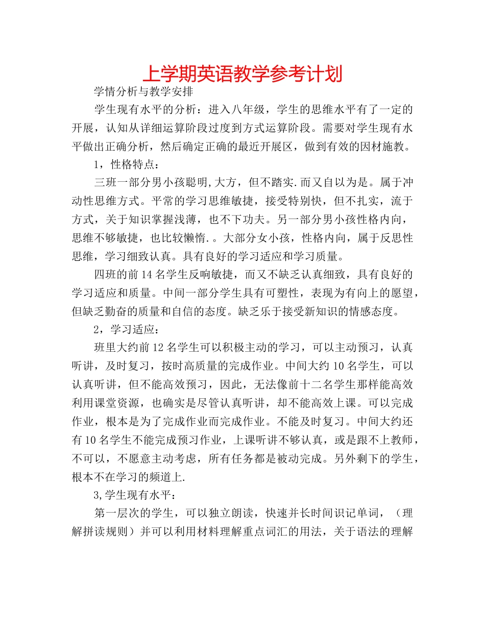 上学期英语教学参考计划 _第1页