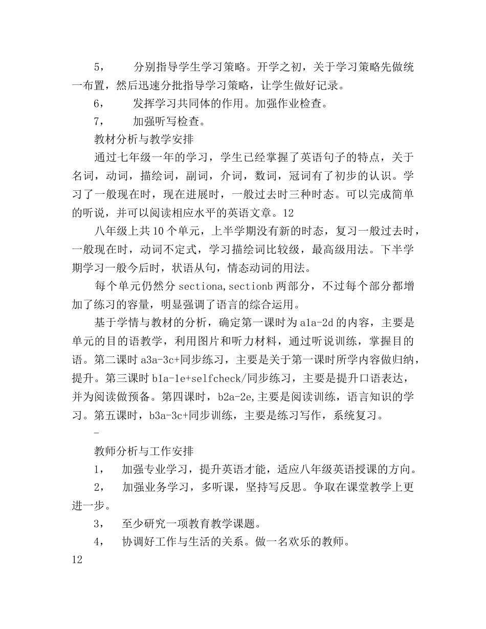 上学期英语教学参考计划 _第3页