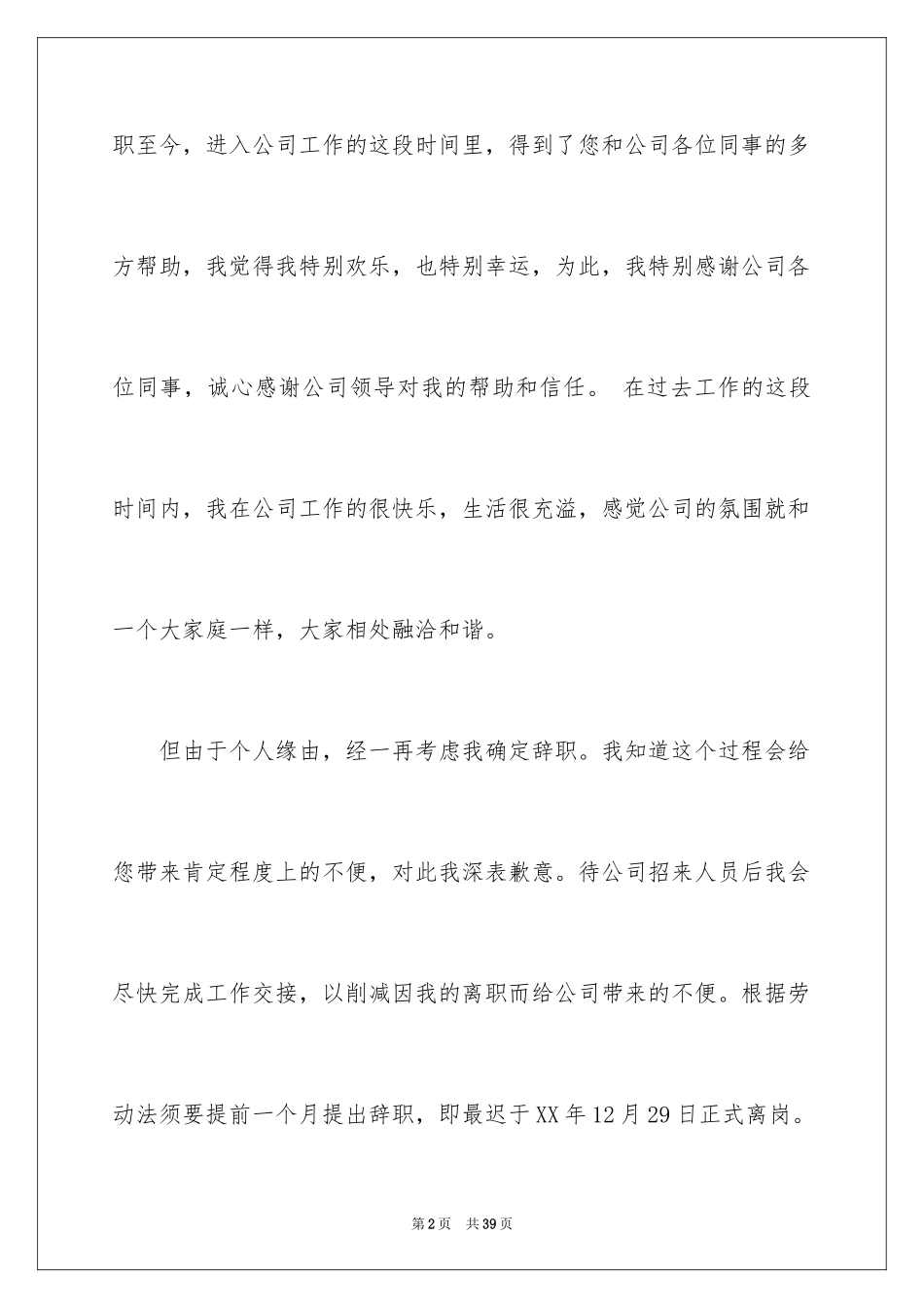 2024个人原因辞职信_157_第2页