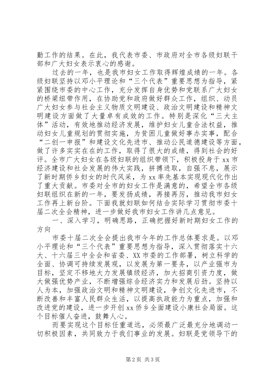 【庆“三八”妇女节暨表彰先进大会上的讲话发言】表彰先进大会_第2页