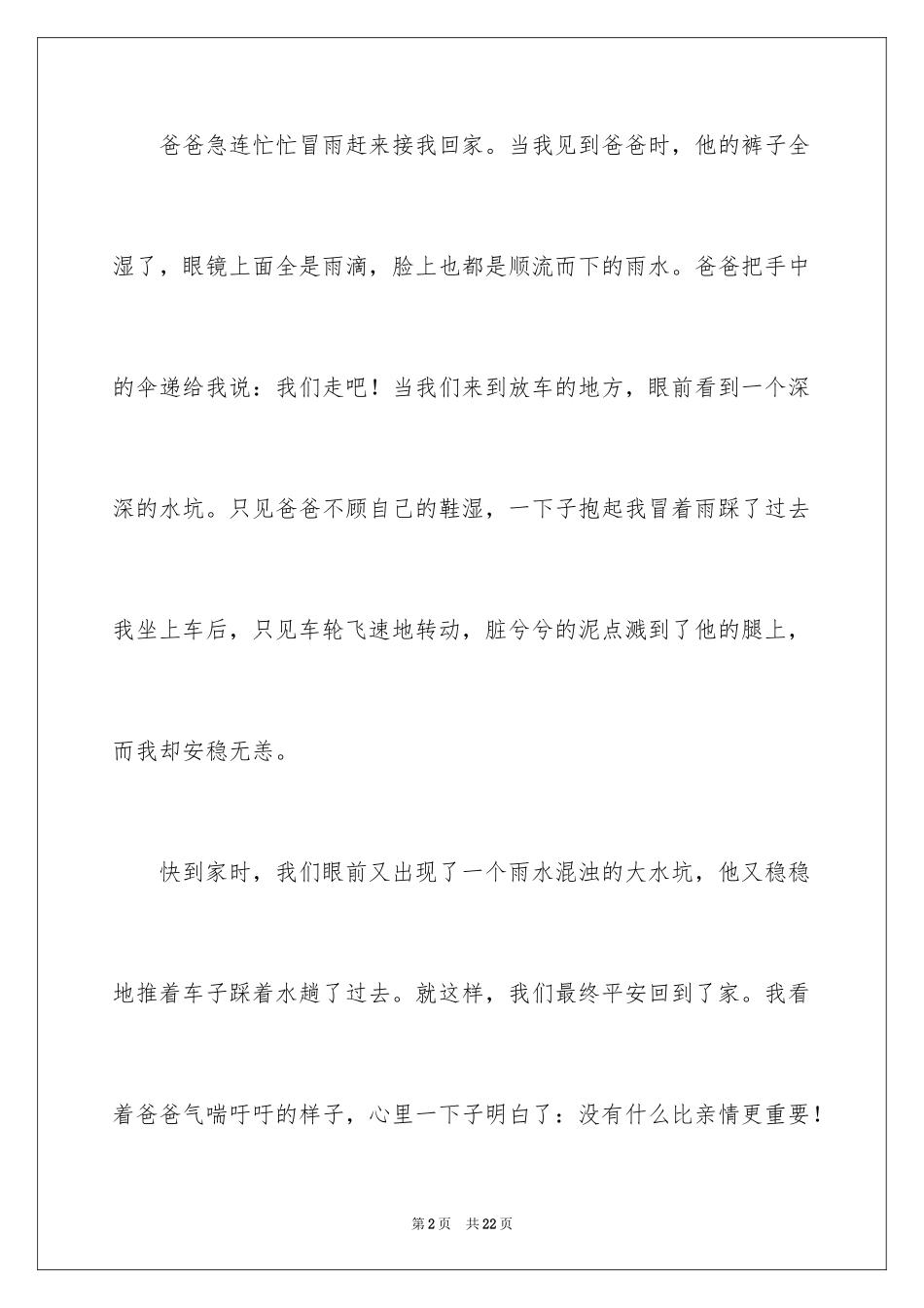 2024一件难忘的事日记_第2页