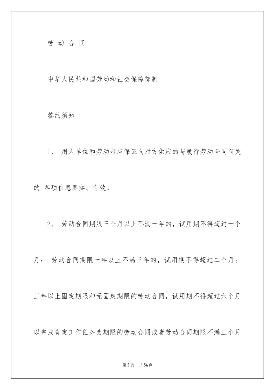 2024劳动合同_1138_第2页