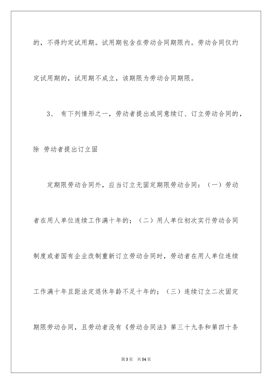 2024劳动合同_1138_第3页