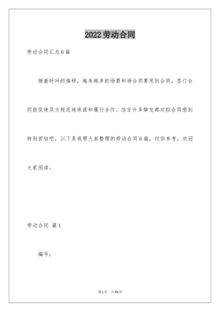 2024劳动合同_1138