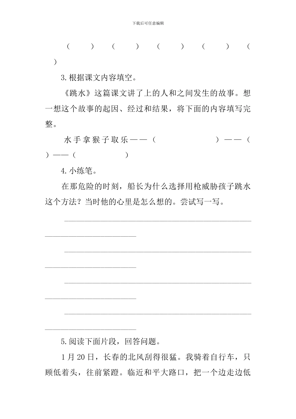 部编版五年级下册语文第17课《跳水》练习题及答案_第2页