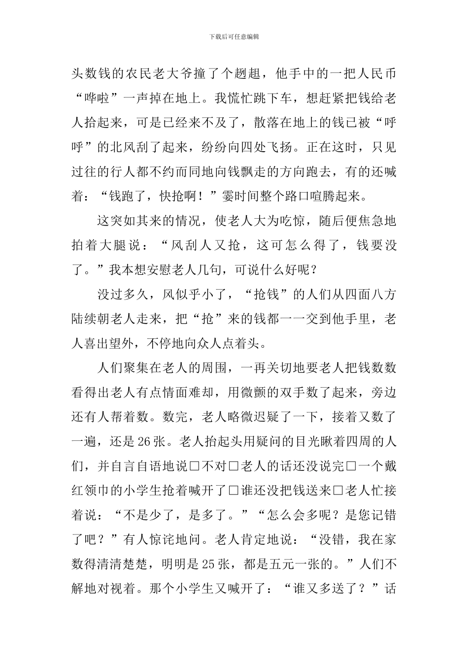 部编版五年级下册语文第17课《跳水》练习题及答案_第3页
