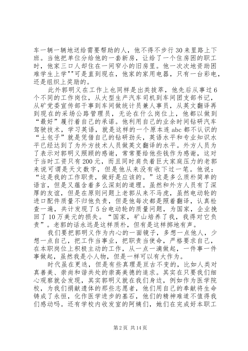 学习郭明义体会心得_第2页