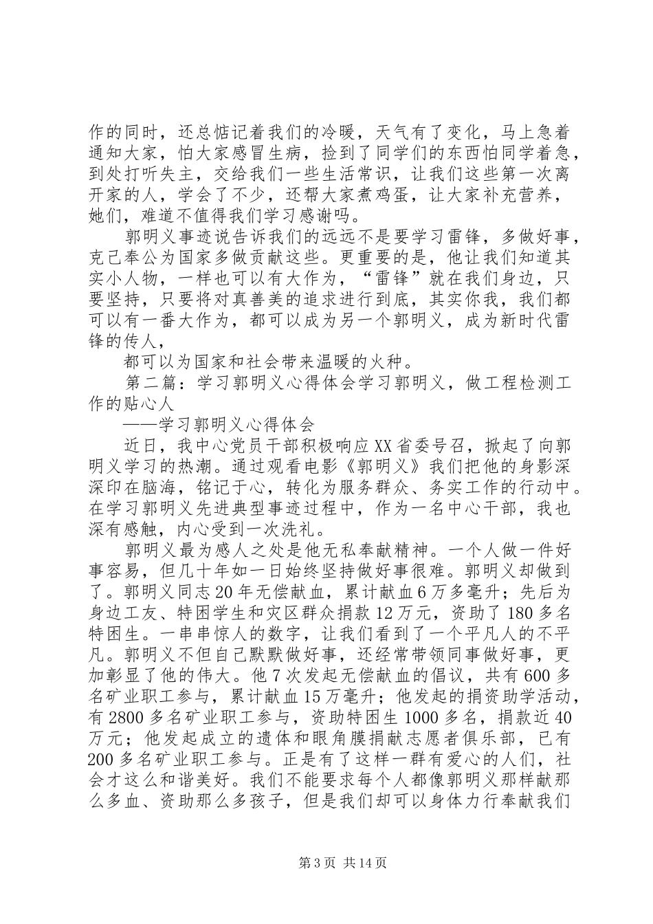 学习郭明义体会心得_第3页