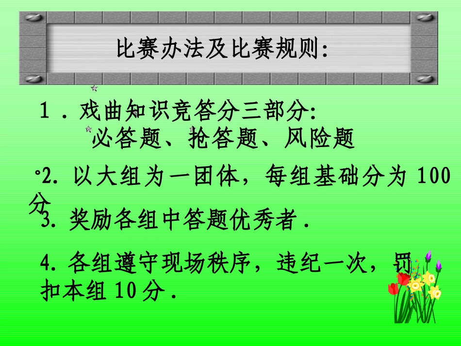 《戏曲天地》课件_第2页