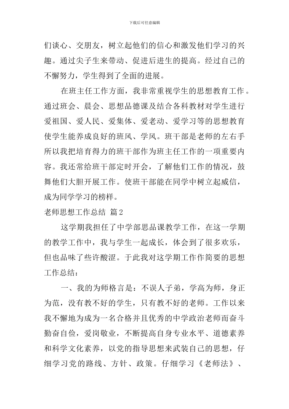 【热门】教师思想工作总结3篇_第2页
