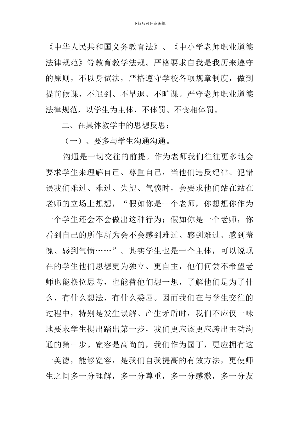【热门】教师思想工作总结3篇_第3页