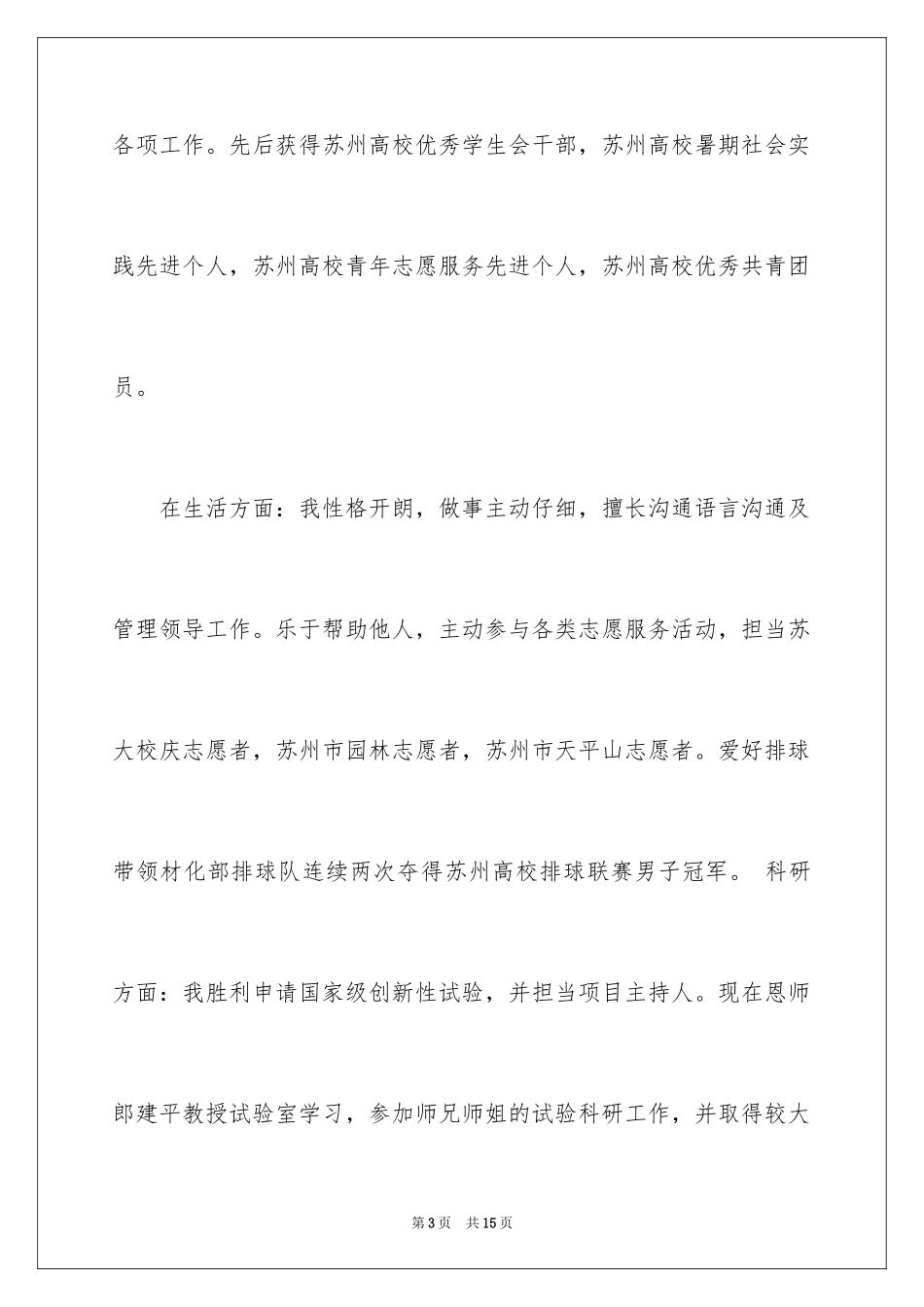 2024保研面试自我介绍_6_第3页