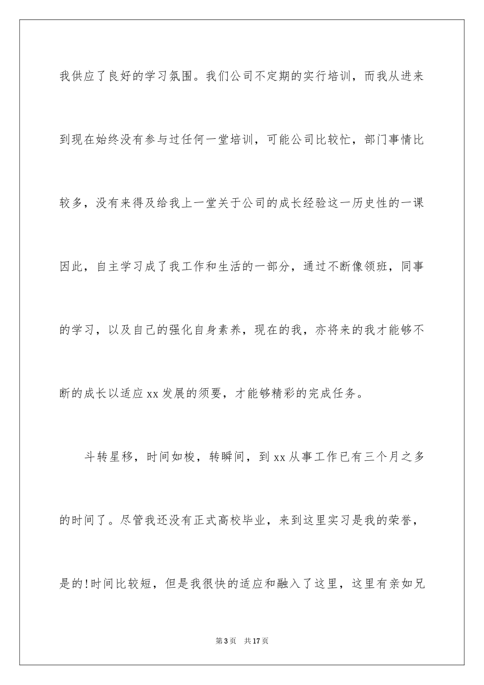 2024员工爱岗敬业演讲稿_42_第3页