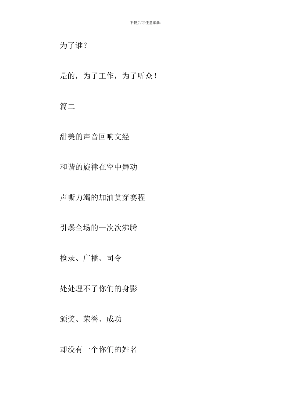 致运动会广播员投稿集锦_第2页