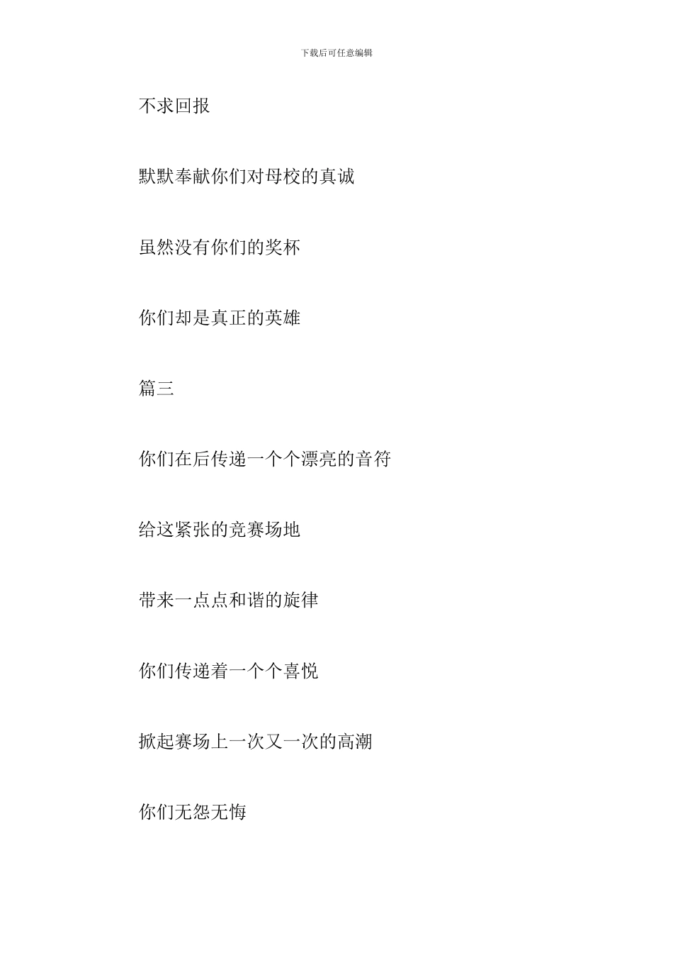 致运动会广播员投稿集锦_第3页