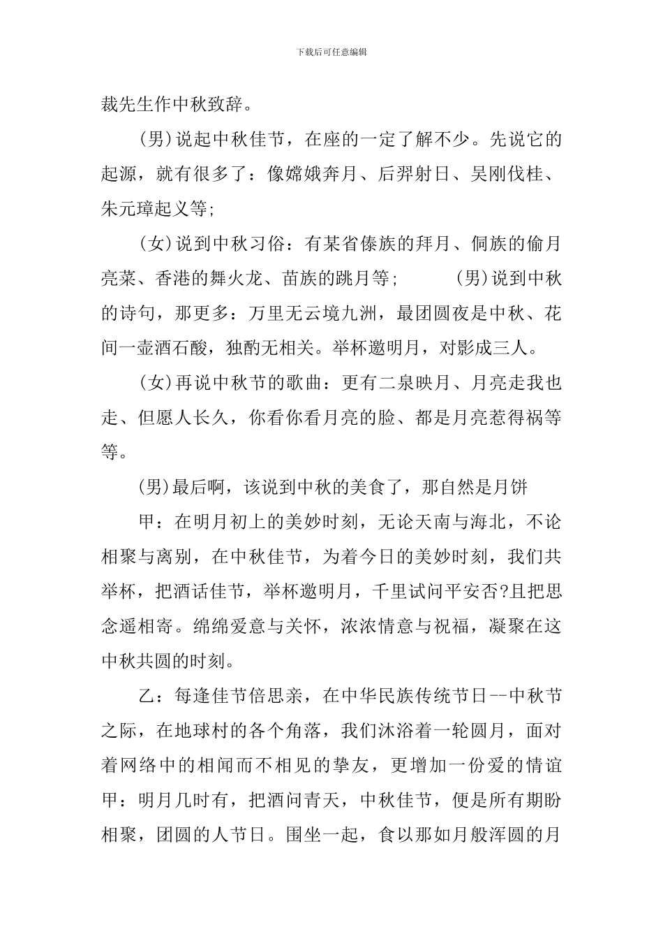 中秋节活动精彩主持词_第2页