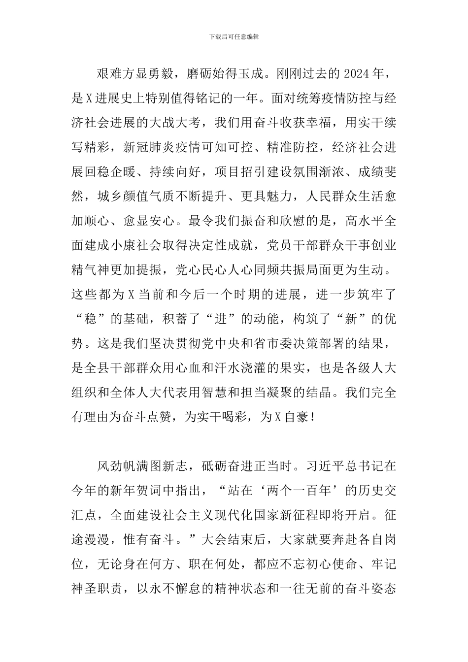 在人民代表大会X次会议闭幕会上的讲话_第2页