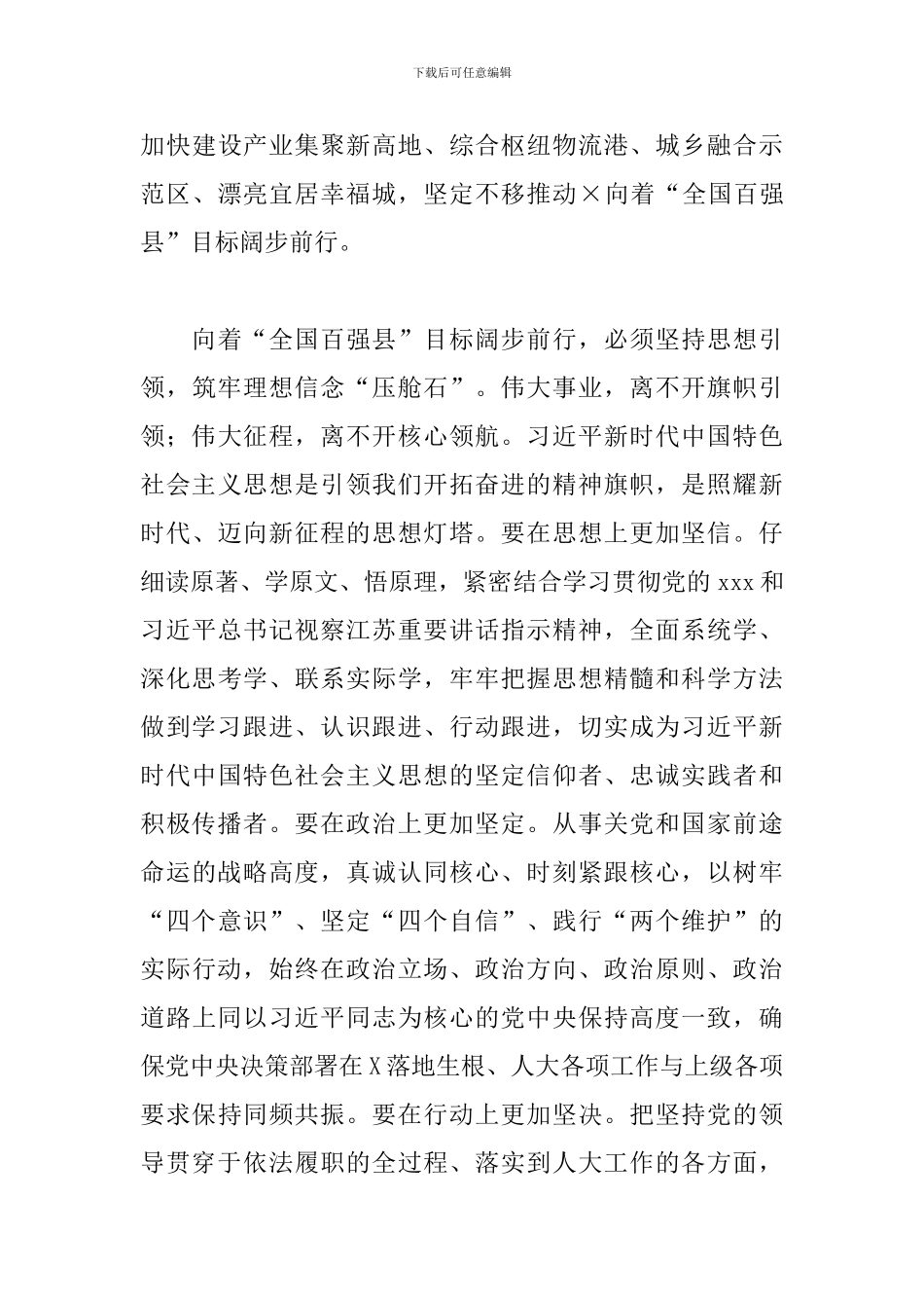 在人民代表大会X次会议闭幕会上的讲话_第3页