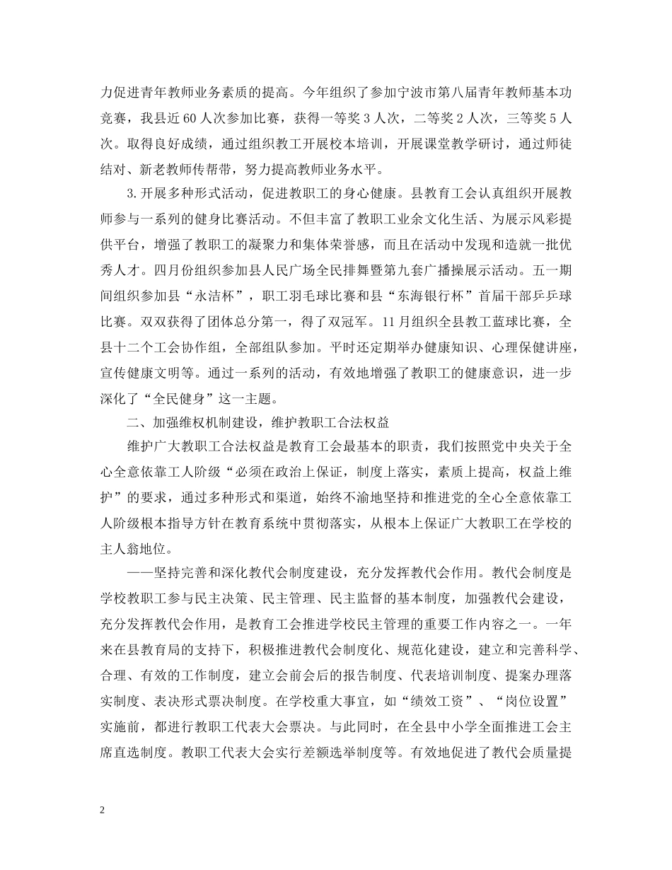 工会评议工作心得体会范文 _第2页