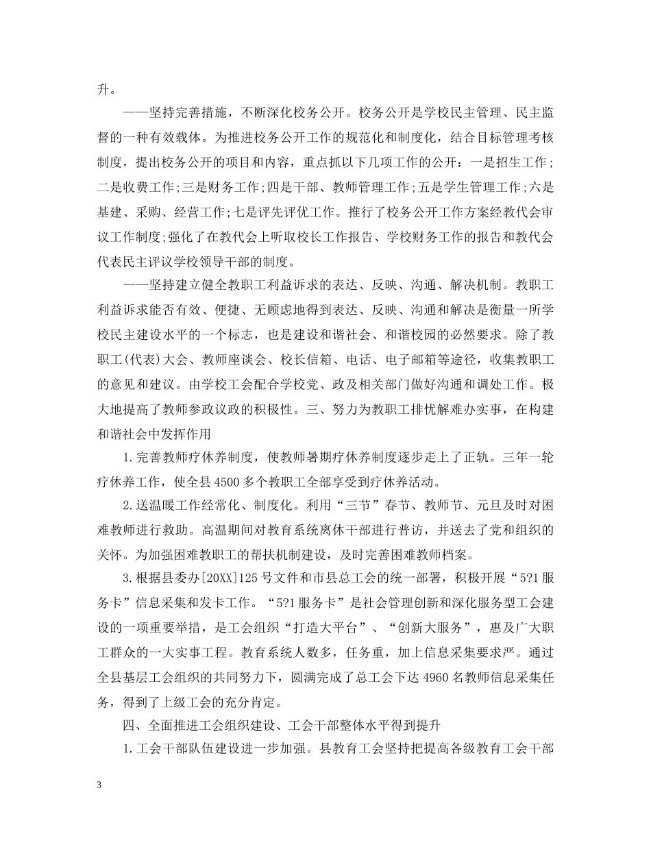 工会评议工作心得体会范文 _第3页