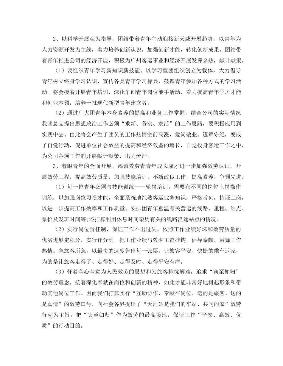 企业团委工作参考计划(1) _第2页