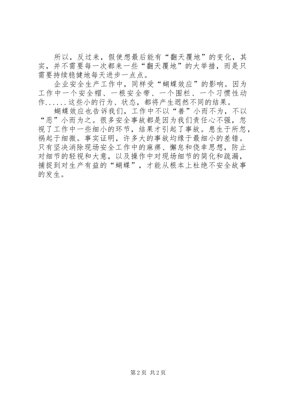 学习蝴蝶效应的体会心得_第2页