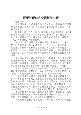 展望科研前言交流访学心得