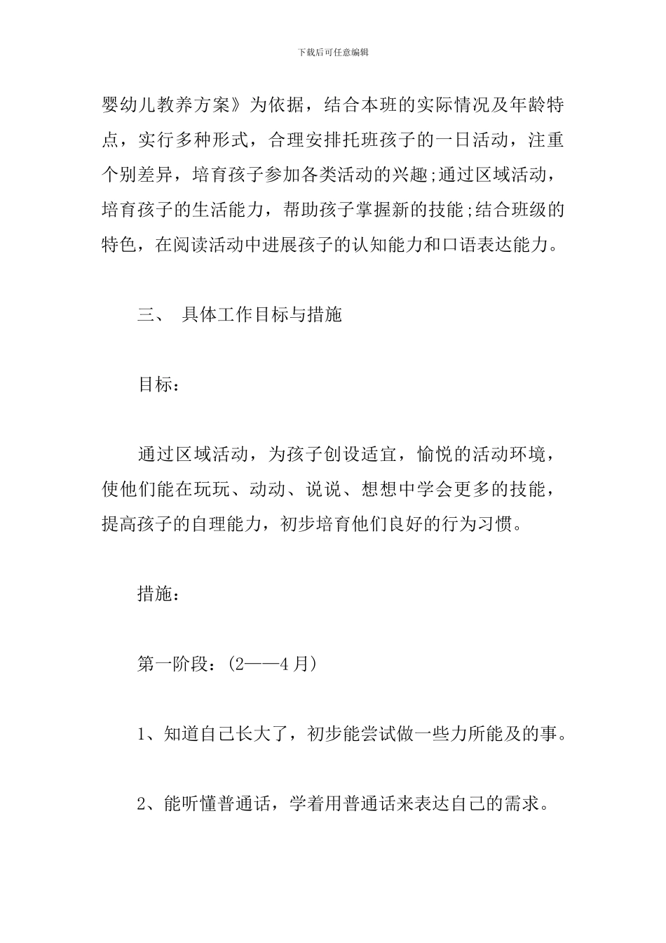 托班下学期班级工作计划_第2页